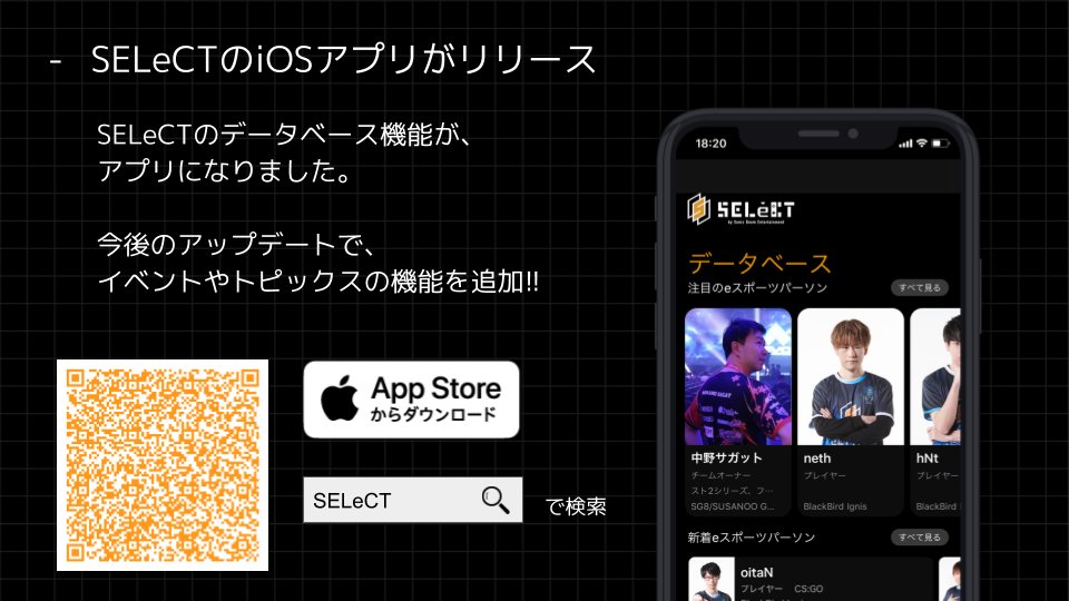 SELeCT iOSアプリ リリースのお知らせ